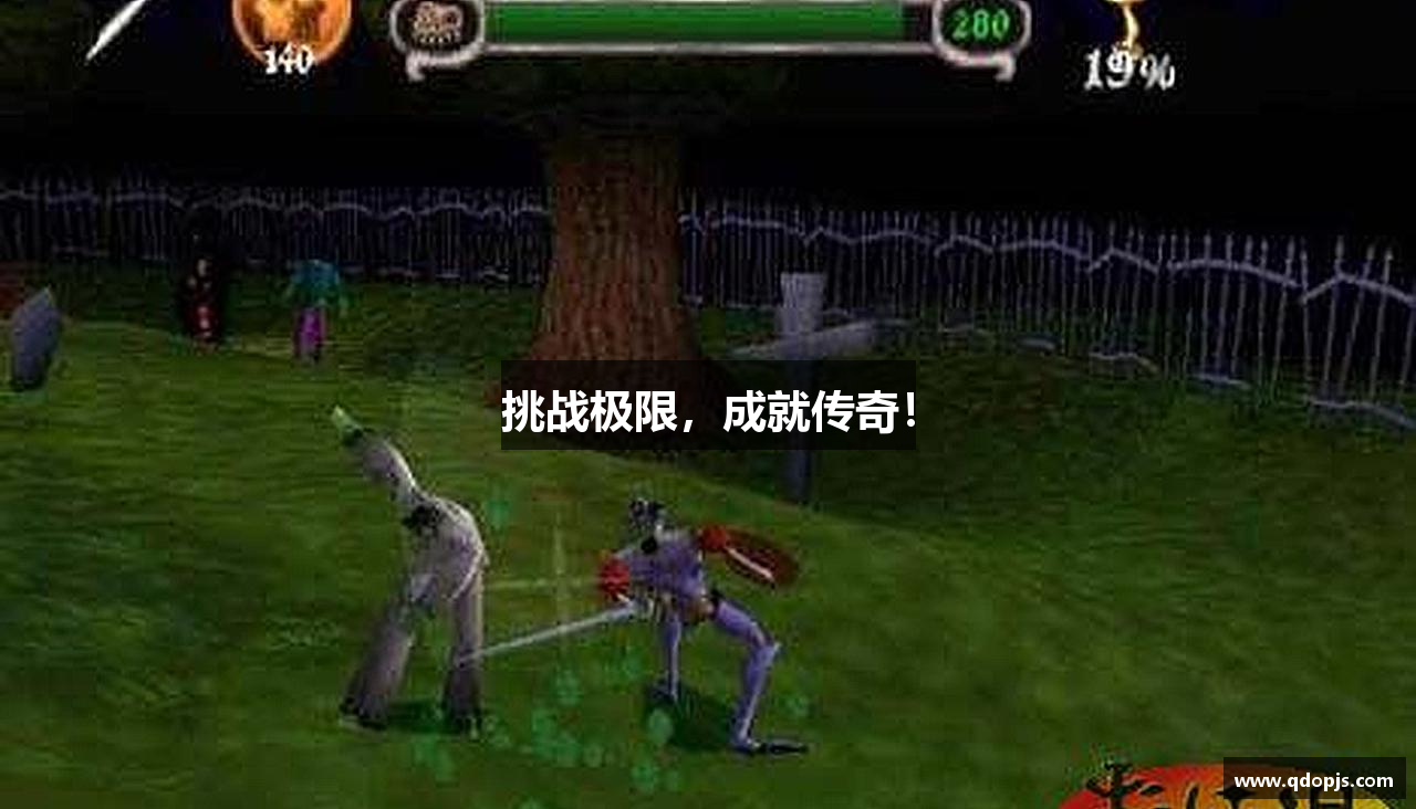 挑战极限，成就传奇！
